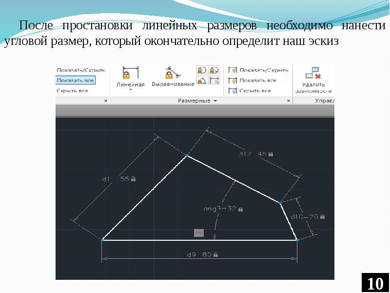 Для чего служат ограничения параметрические связи в эскизе