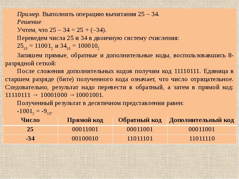 7 34 перевод. Как перевести число из дополнительного кода в прямой. Операция вычитания результат. 100010 В десятичной системе счисления. Двоичная система счисления 11011101.