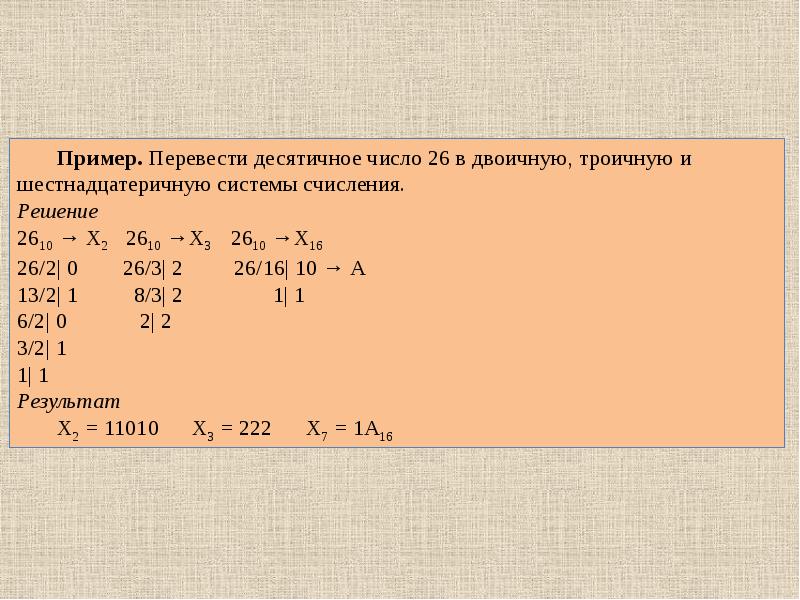 Перевести в десятичную. Как из десятичной в троичную. Из десятичной в троичную систему счисления. Как перевести из троичной системы в десятичную. Переведите числа в троичную систему.