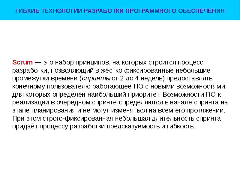 Набор принципов. Гибкие технологии разработки. Гибкие технологии разработки программы. Принципы гибких технологий. Гибкие технологии в образовании.