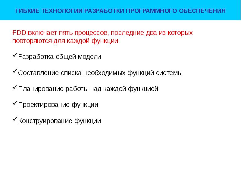 Последний процесс. Гибкие технологии разработки. Технология разработки по. Гибкие технологии в образовании презентация. Досуговые технологии гибкие.