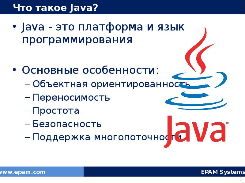 Java под. Язык программирования java доклад. Язык программирования java презентация. Язык программирования lave. Возможности языка программирования java.