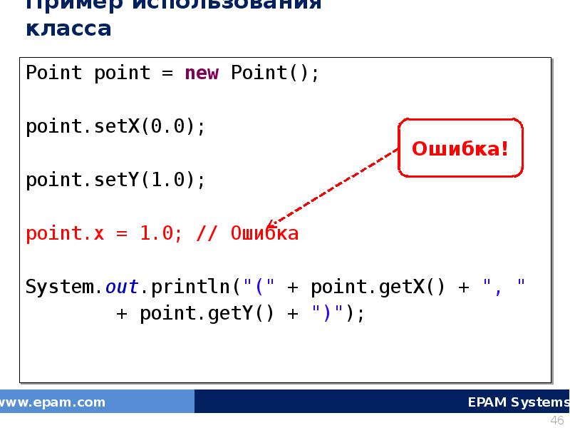 Реализуйте класс точка. Point point. Реализуйте интерфейсные функции точек: GETX(point) gety(point) makedecartpoint(x, y). js. CREATEPOINTS(point); это джава. Print и println разница java.