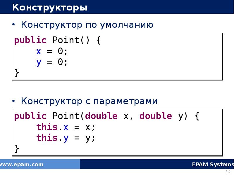 Классы конструктор по умолчанию. Параметры конструктора java. Конструктор по умолчанию java. Конструктор по умолчанию c++. Реализация конструктора по умолчанию с++.