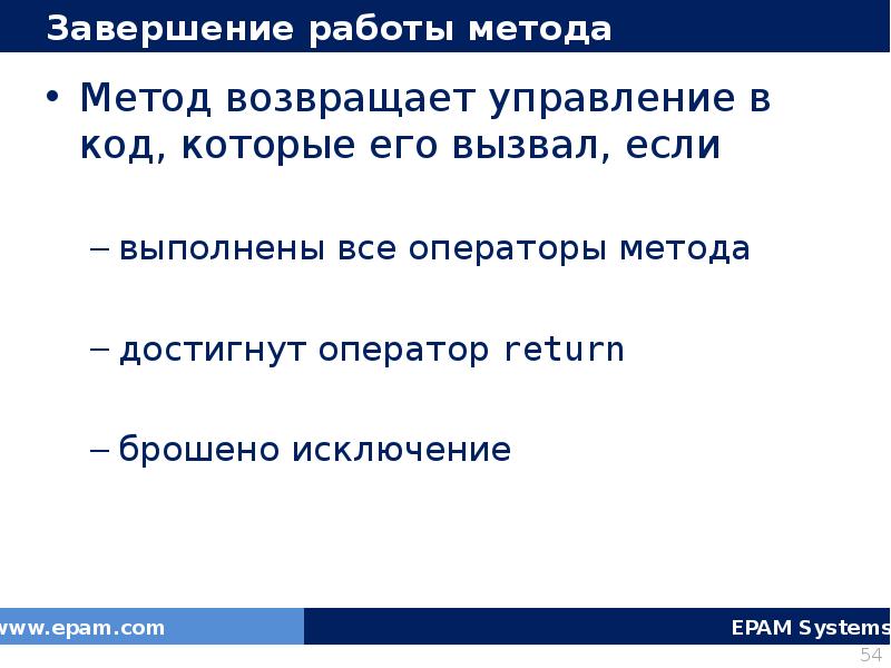 Возвращающие методы. Оператор, который возвращает значение из метода.