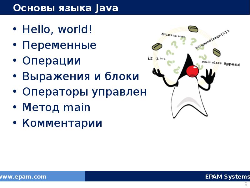 Java бесплатный язык. Язык программирования java. Язык джава. Основы языка джава. Java презентация.