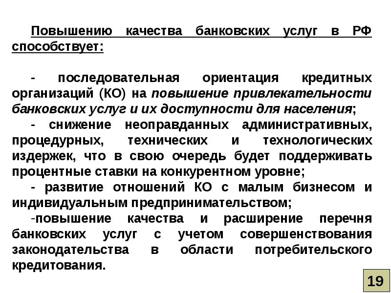 Развитие банковские услуги. Проблемы и перспективы развития банковской системы России. Проблемы и перспективы развития банковской системы РФ. Перспективы развития кредитной системы РФ. Перспективы развития банковской системы России.