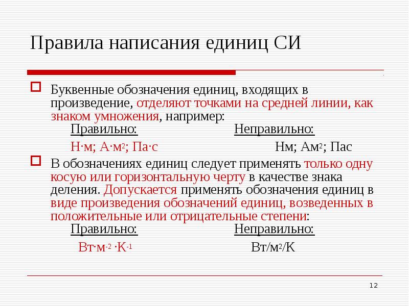 Презентация на тему международная система единиц