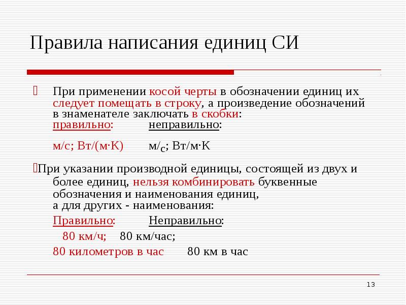 Презентация на тему международная система единиц