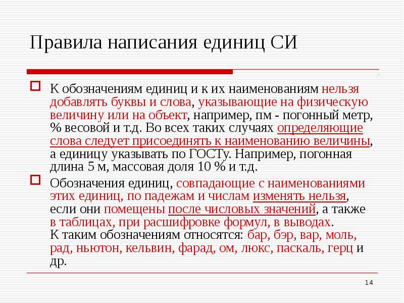 нормы оценивания диктанта по русскому языку в начальной школе. определите число значащих цифр:. можно ли ставить единицу. сокращение единиц времени. как правильно писать единицы измерения.