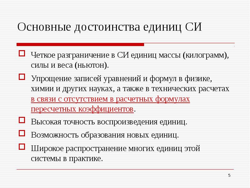 Презентация на тему международная система единиц