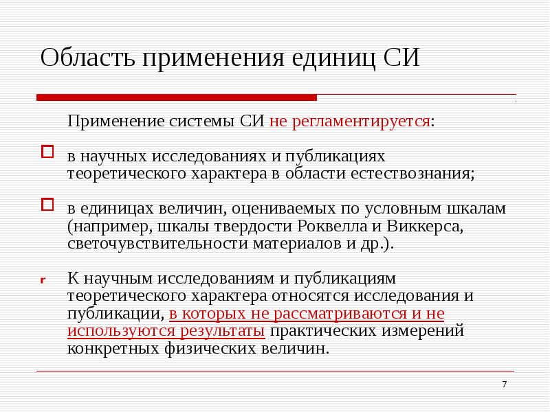 Средства измерения си