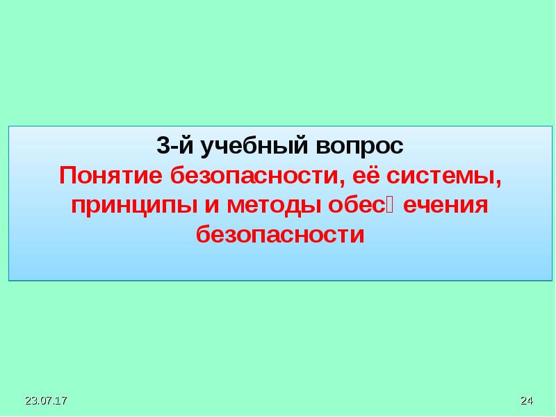 Экологические основы безопасности жизнедеятельности презентация