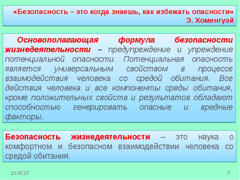 Реферат по обж образец