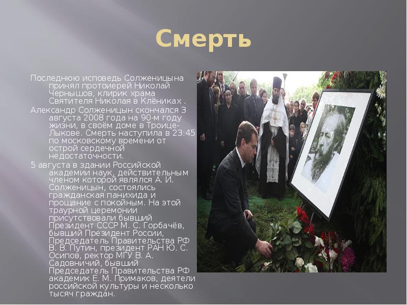 Когда умер солженицын. Могила Солженицына.