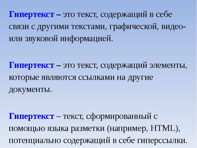 Каждая страница может содержать текст изображения видео и звуковые объекты а также гиперссылки