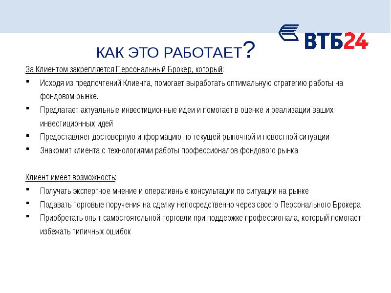 Презентация втб для инвесторов