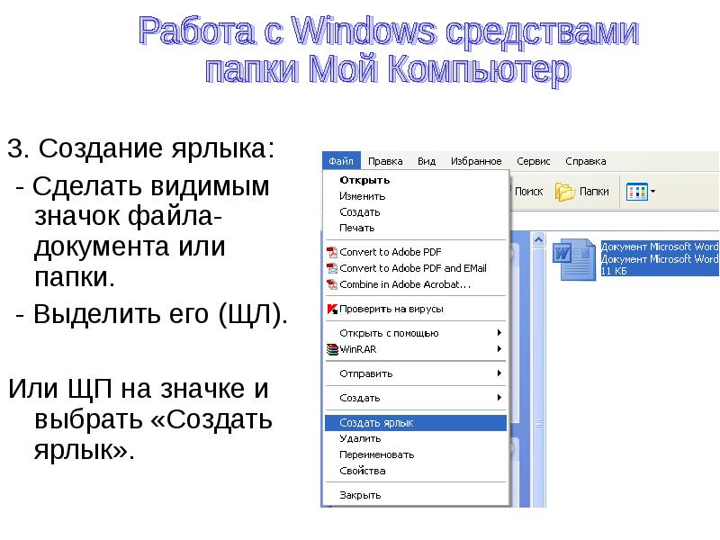 Как из картинки сделать ярлык для папки