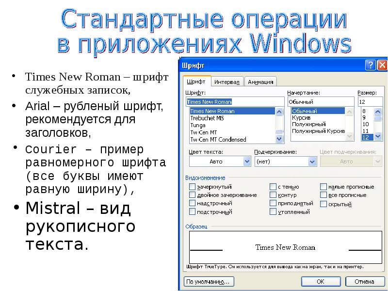 Times new roman arial courier. Times new roman arial courier это названия. Tahoma шрифт. веб шрифты. Times new roman arial courier это названия шрифта.