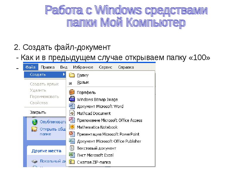 Презентация windows онлайн