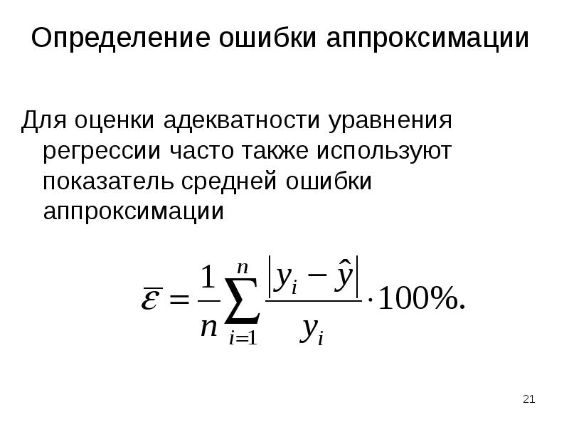 Задача аппроксимации