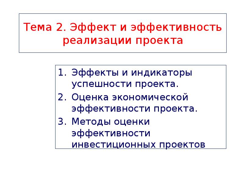 Доклад: Виды и назначение индикаторов эко-эффективности