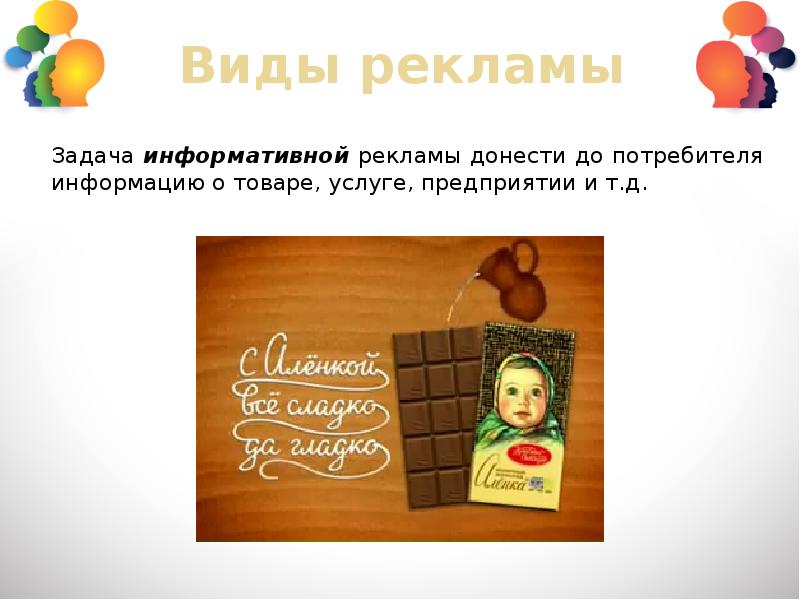 Виды рекламы информативная. Виды рекламы информативная реклама. Реклама примеры. Информирующая реклама примеры. Виды рекламы информативная реклама.