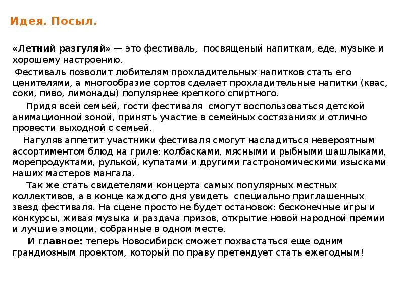 Посыл. Посыл это значение. Посыл статьи это. Посыл текста это. Посыл это в литературе.