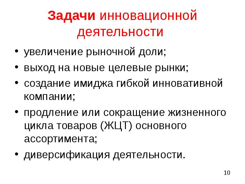 Задачи инноватики. Задание на управление инновациями. Инновативный.