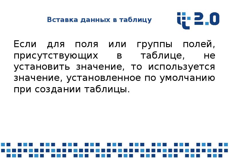 Устанавливать значение