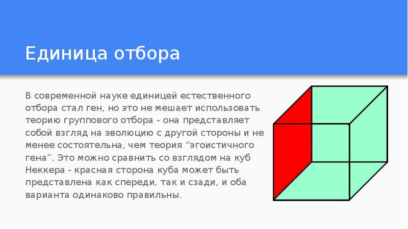 Варианты одинаковы. Единицы отбора. Красная сторона Куба. Единица отбора пример.