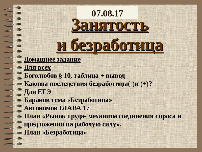 Занятость и безработица презентация. Занятость и безработица. Занятость и безработица таблица. План на тему занятость и безработица.