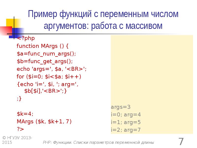 Параметр переменной. Функции php. Функции php примеры. Функции с переменным числом аргументов. Функции работы с массивами php.