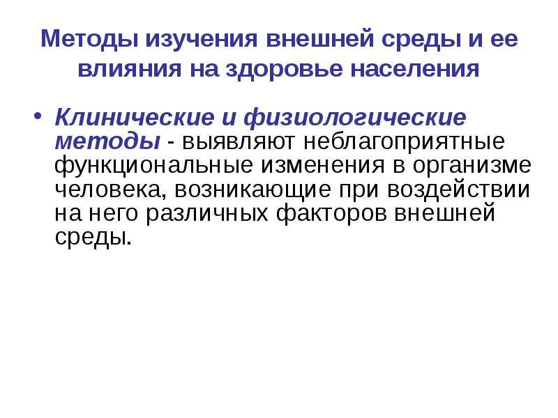 Современные методы изучения здоровья человека. Методы исследования человека. Современные методы изучения здоровья человека. Схема показатели общественного здоровья. Методы исследования в физиологии.