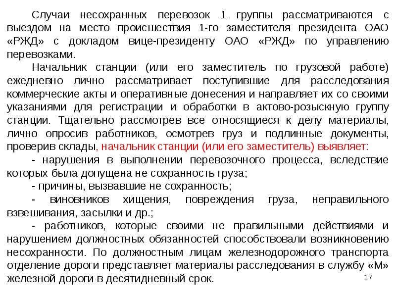 Сохранность это. Случаи несохранных перевозок. Виды не сохраности груза. Причины и виды несохранных перевозок.