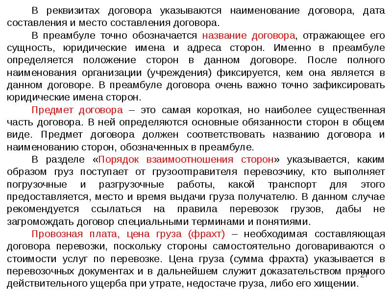 Наименование договора. Дата составления договора. Дата и место составления. Наименование контракта. Дата наименования договора Наименование сторон.