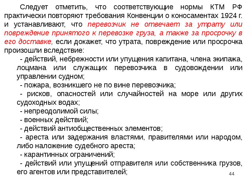 Требования по обеспечению сохранности груза конспект. Перечислить мероприятия по обеспечению сохранности грузов.