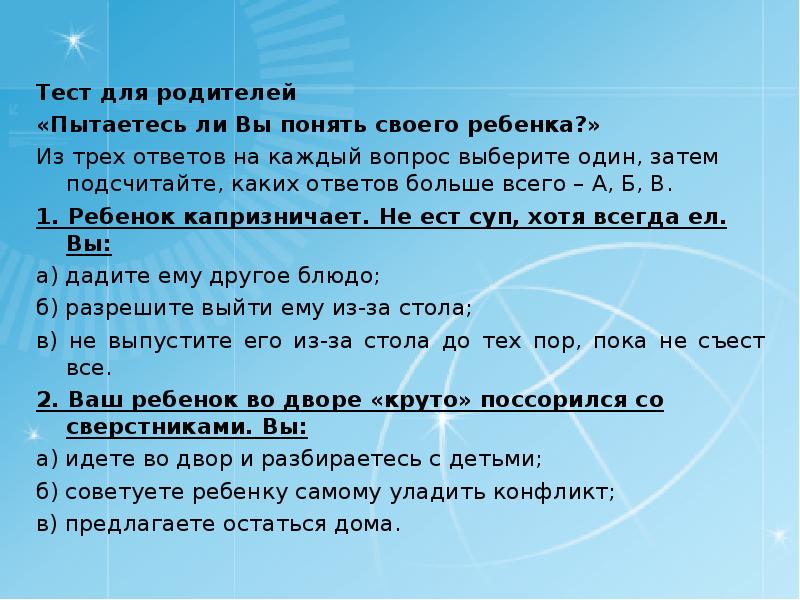 Контрольная работа для родителей. Контрольная работа для родителей