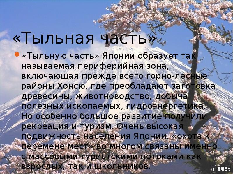 Части японии