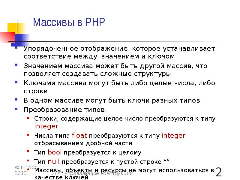 Функция работа с массивами. Массив php. Создание массива php. Массивы php примеры. Объявление массива php.