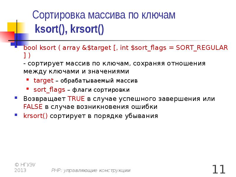 Php sort by key. Сортировка пузырьком с флагом. массив php ключ значение. сортировка массива php. поиск по ключам массива.