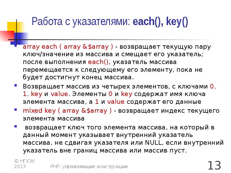 Php получить значения массива. Этапы работы с массивом. функция возвращающая массив. php доклад кратко. массив ключ значение си.
