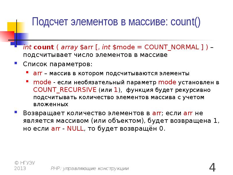 Возвращает количество элементов. Работа с массивами. Подсчет элементов в массиве. Подсчет элементов массива php. Count в массиве.