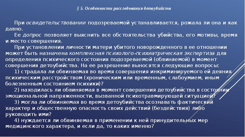 С какого момента обвиняемый в совершении