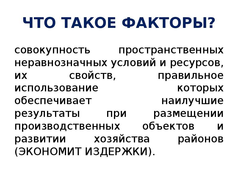 Что такое фактор. Фатари. Фактор. Совокупность факторов. Фактор это простыми словами.