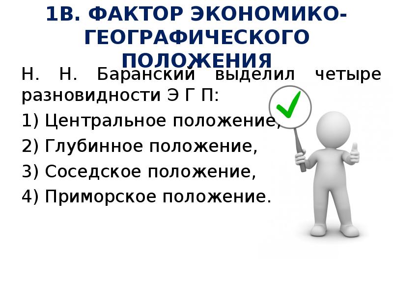 Факторы географического положения. Фактор экономико-географического положения. Факторы ЭГП. Фактор экономическо географического положения. Экономико географические факторы.