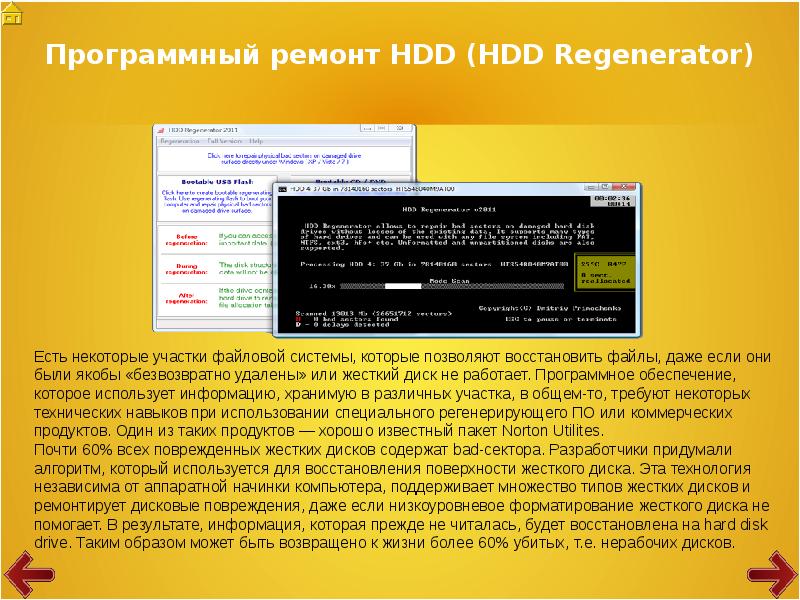 Программный ремонт жесткого диска. Повреждена файловая система жесткого диска как восстановить. Восстановление файлов с диска с поврежденной файловой системой.. Программные неисправности компьютера.