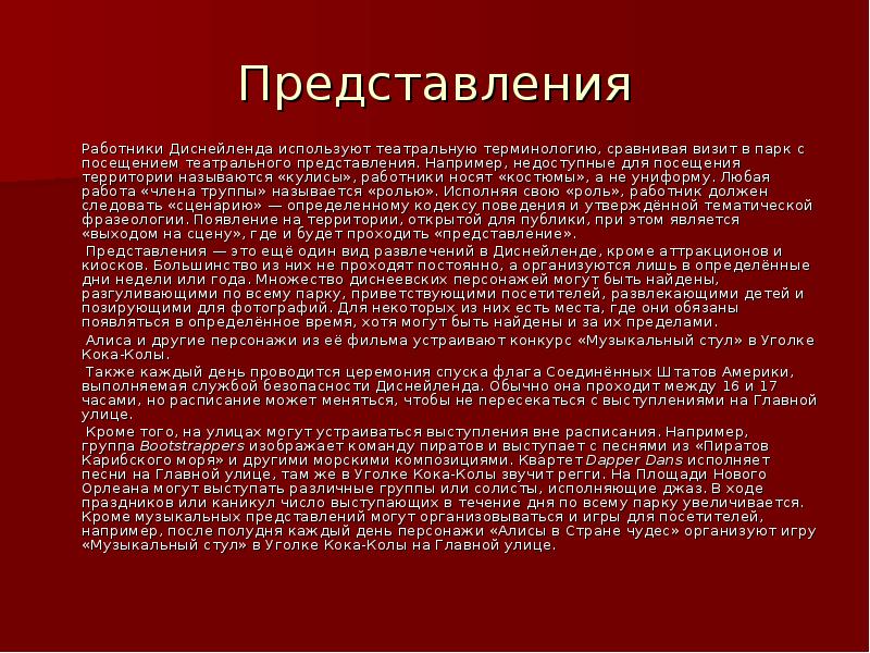 Любое представление. Морей+посещение=театральный термин. Аннотации на посещение театра.