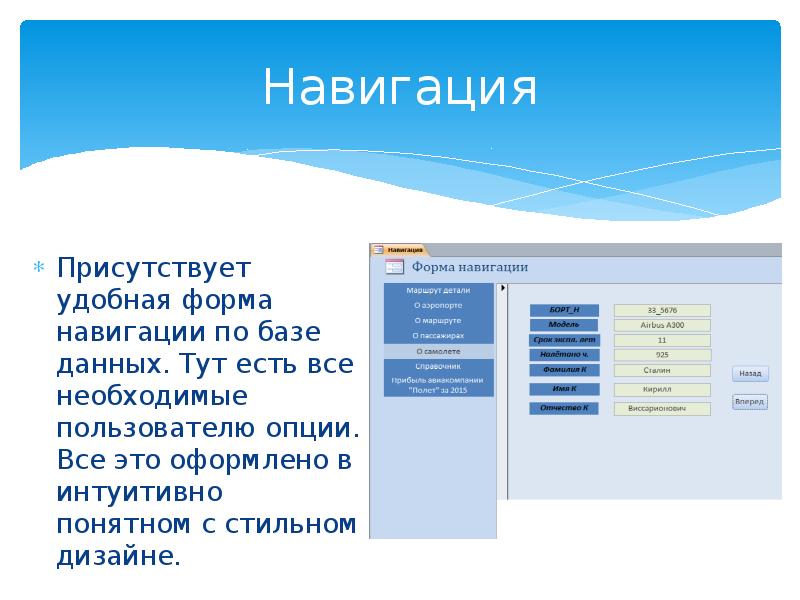 Удобной формой. Базы навигационных данных. Форма навигации это. Навигация в базе данных. Методы навигации.