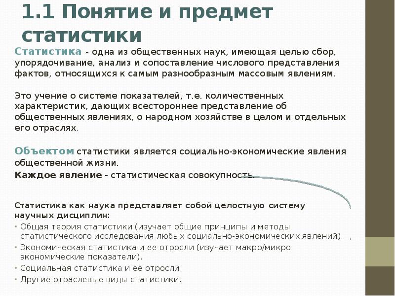 Предмет статистики. Основные категории и понятия статистики. Основные понятия статистики.